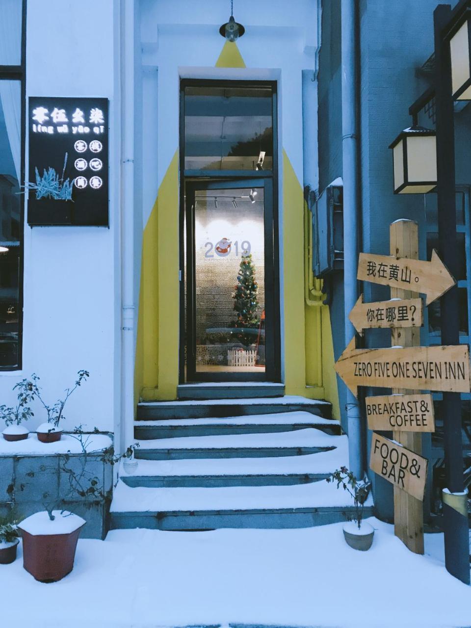 0517 Boutique Hotel Huangshan Exterior foto